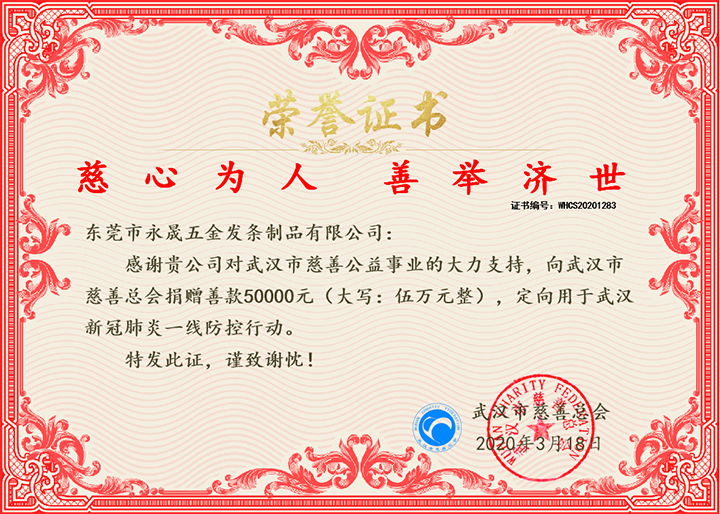共抗疫情  恒晟责无旁贷