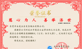 共抗疫情  恒晟责无旁贷